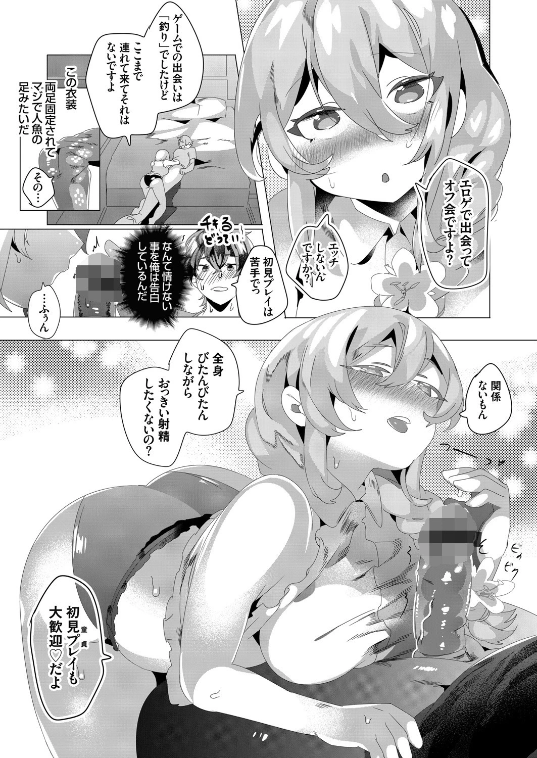 人魚のオフパコ初見プレイ♂ 8ページ