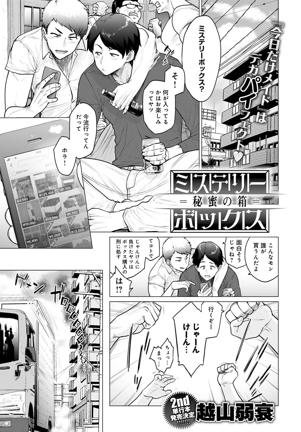 ミステリーボックス -秘蜜の箱- エロ漫画 無料