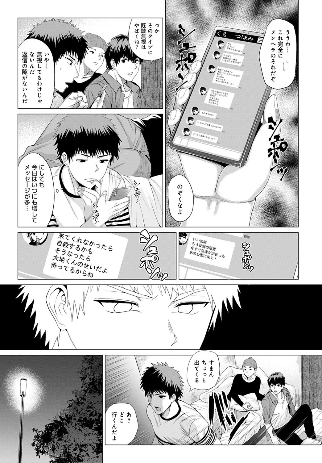 BugってYummy！（単話） 5ページ