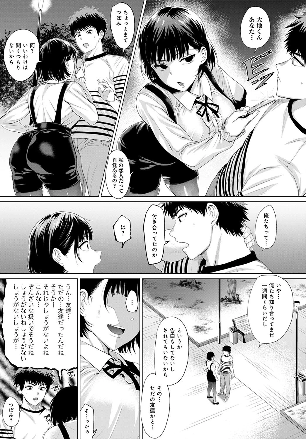 BugってYummy！（単話） 7ページ