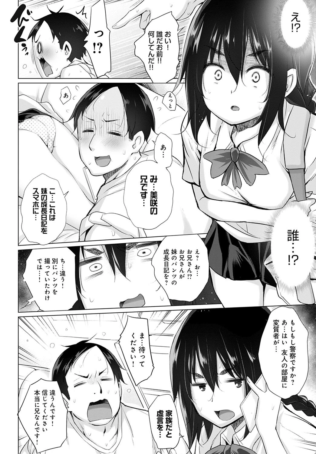 私の妹計画 4ページ