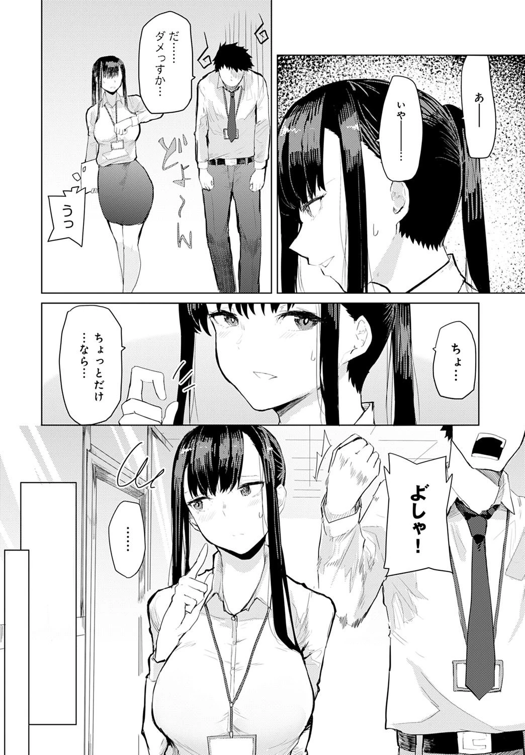 酒は飲んでも…（単話） 2ページ