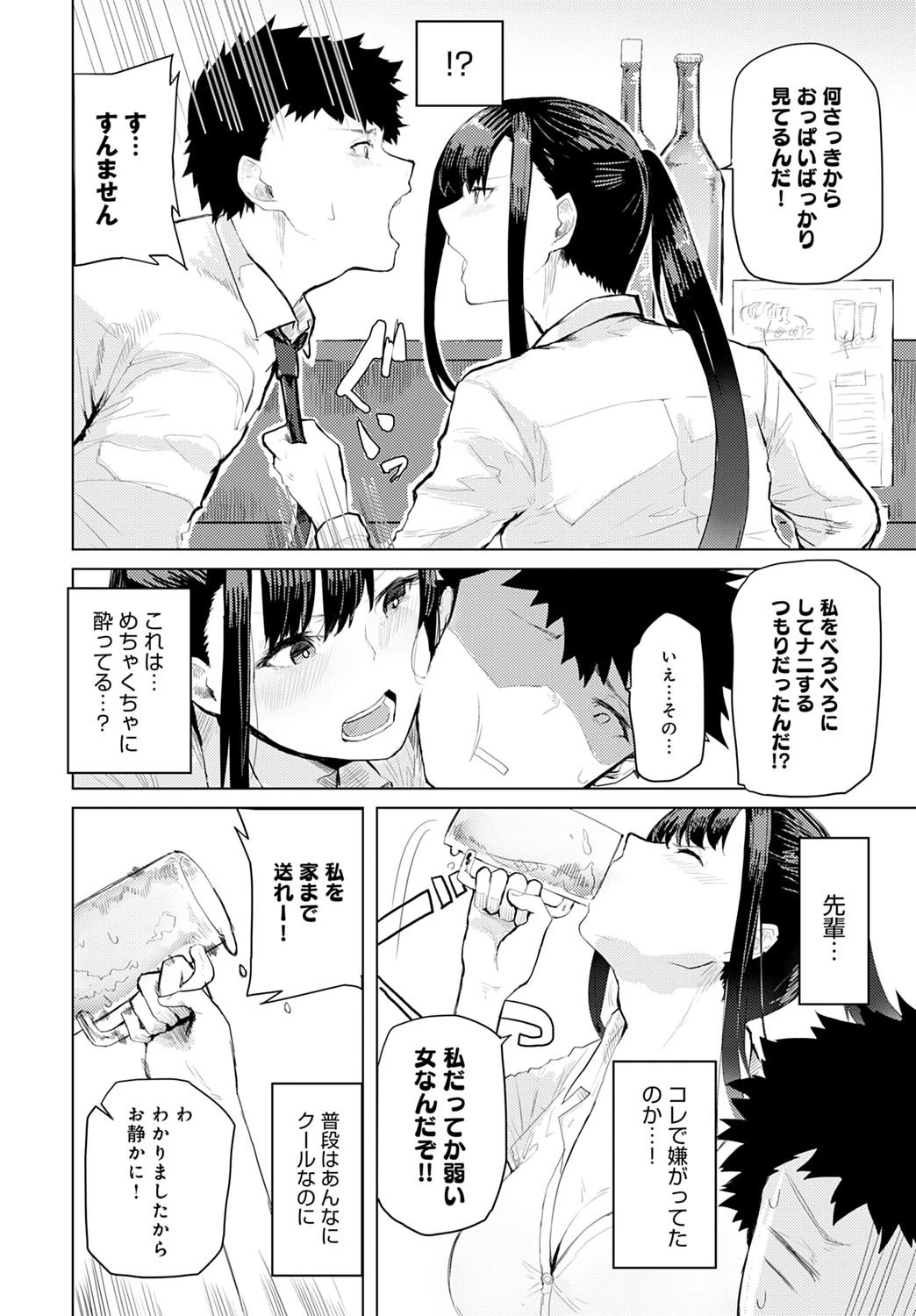 酒は飲んでも…（単話） 4ページ