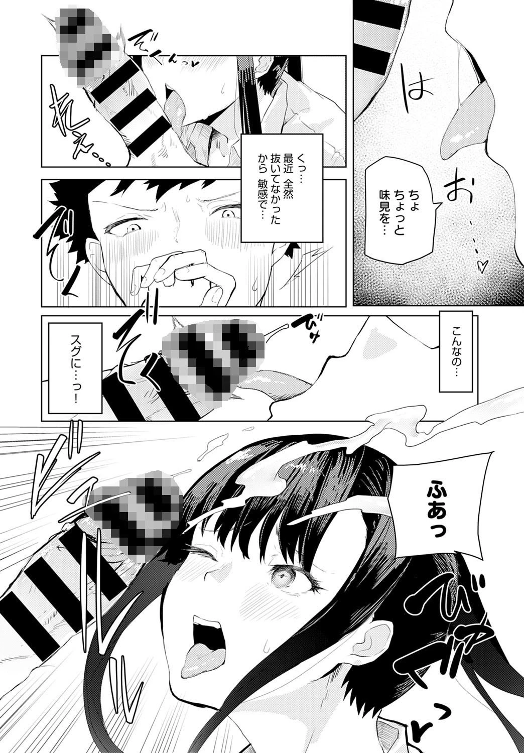 酒は飲んでも…（単話） 8ページ