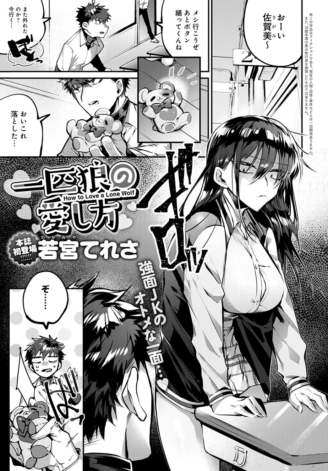 一匹狼の愛し方 若宮てれさ