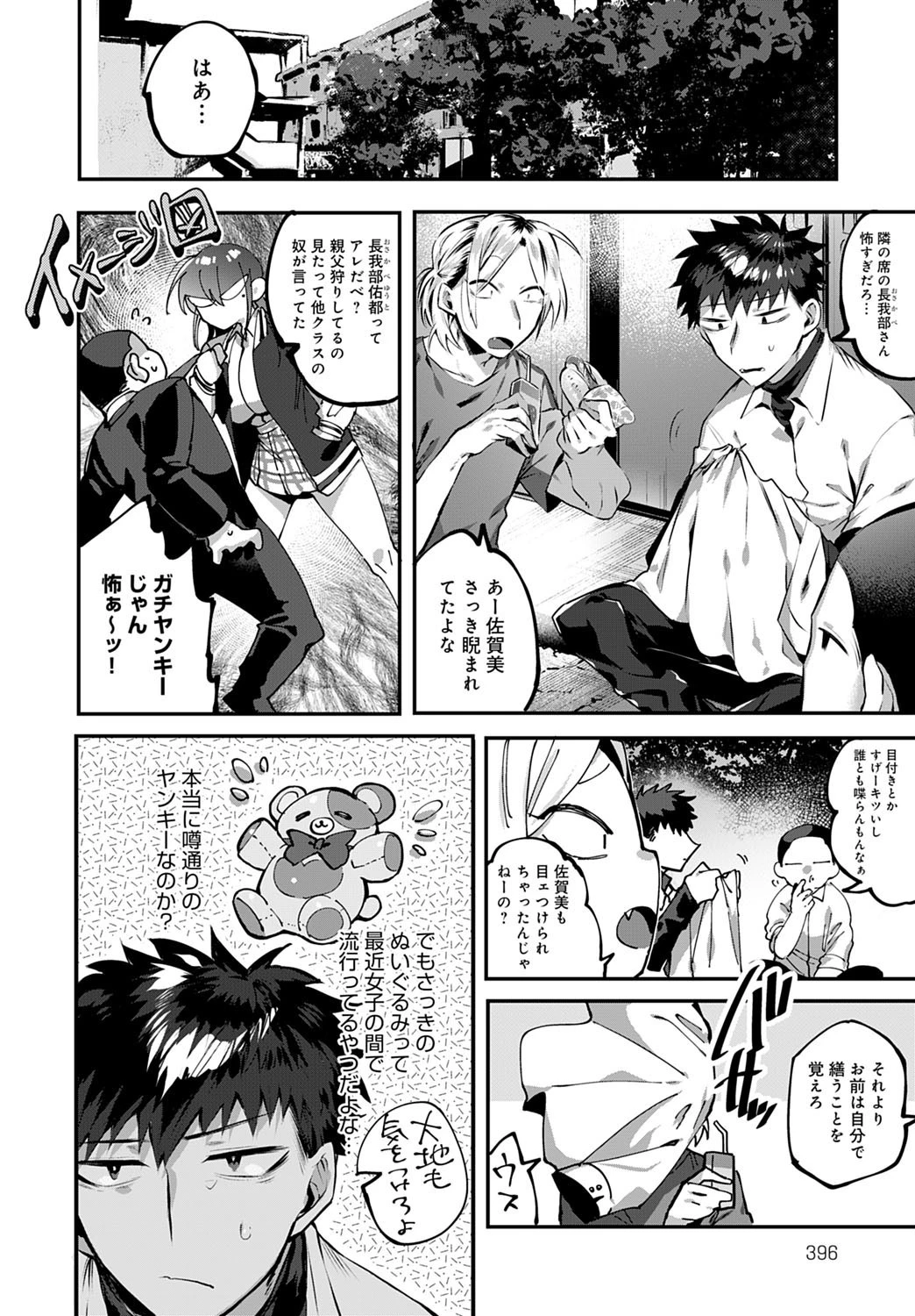 一匹狼の愛し方 2ページ