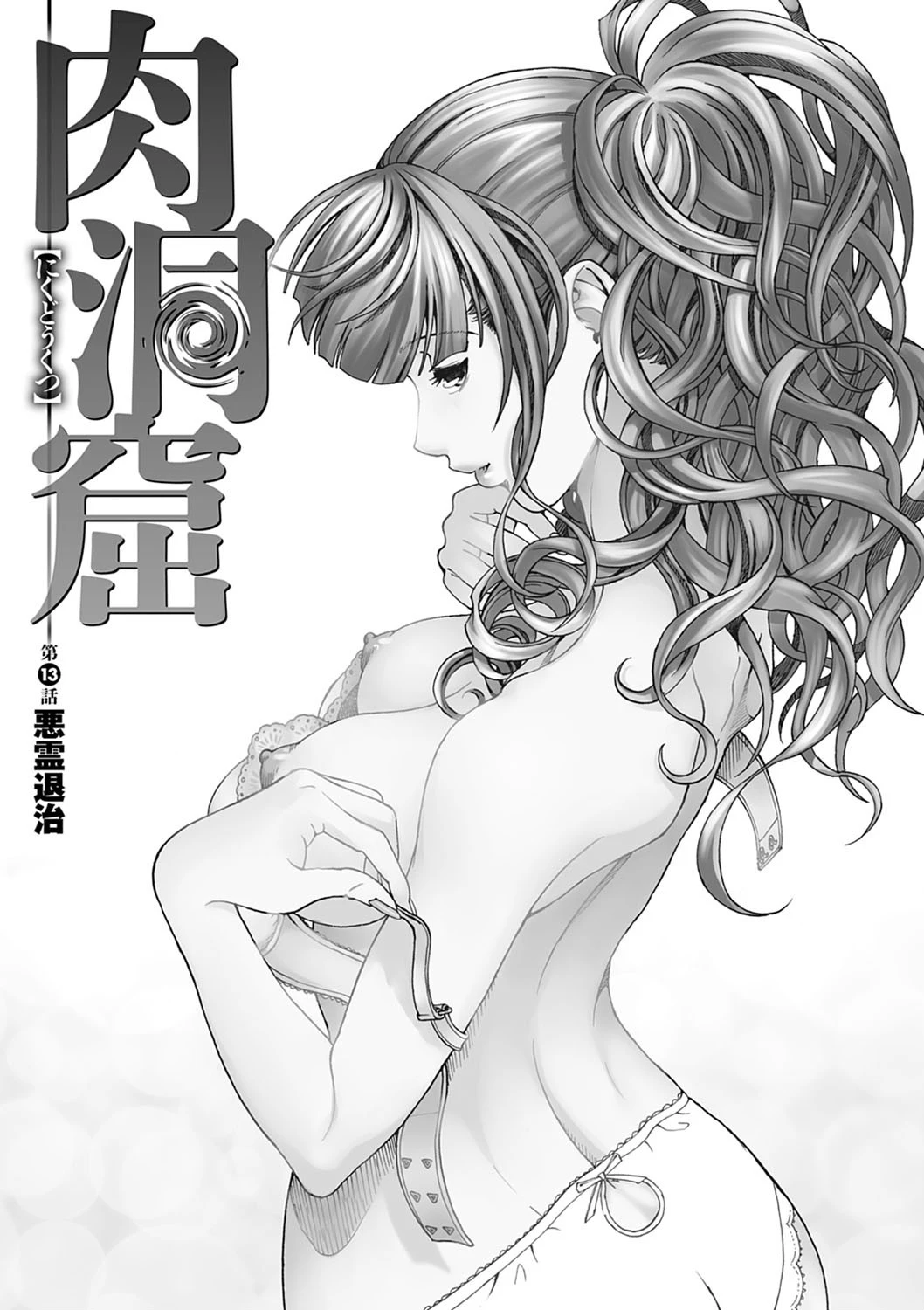 肉洞窟 2 9ページ