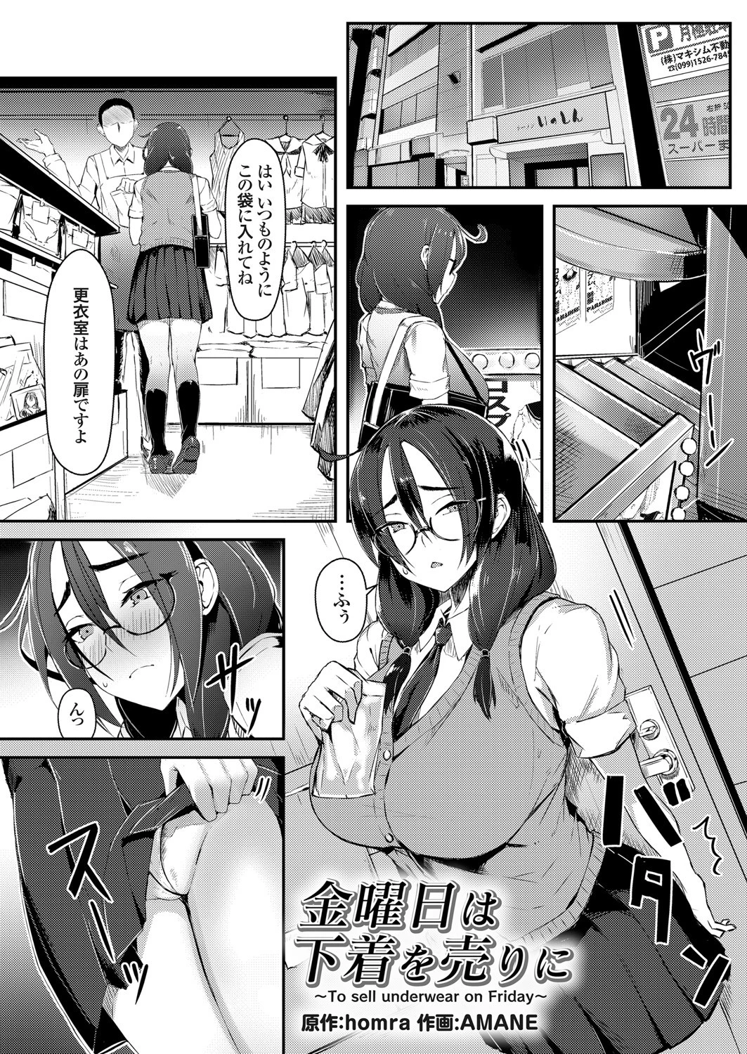 金曜日は下着を売りに（単話） エロ漫画 無料