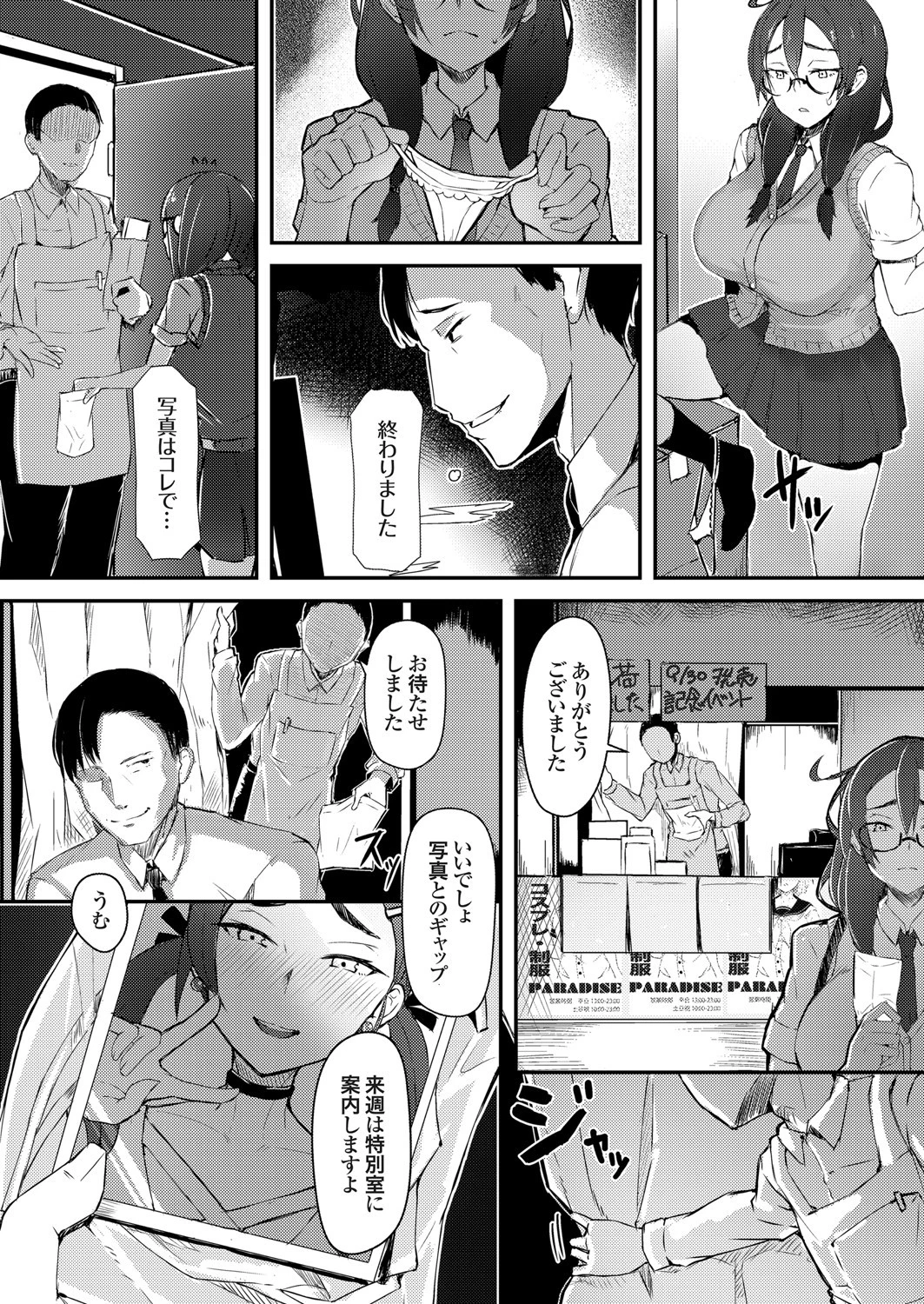 金曜日は下着を売りに(単話) 3ページ