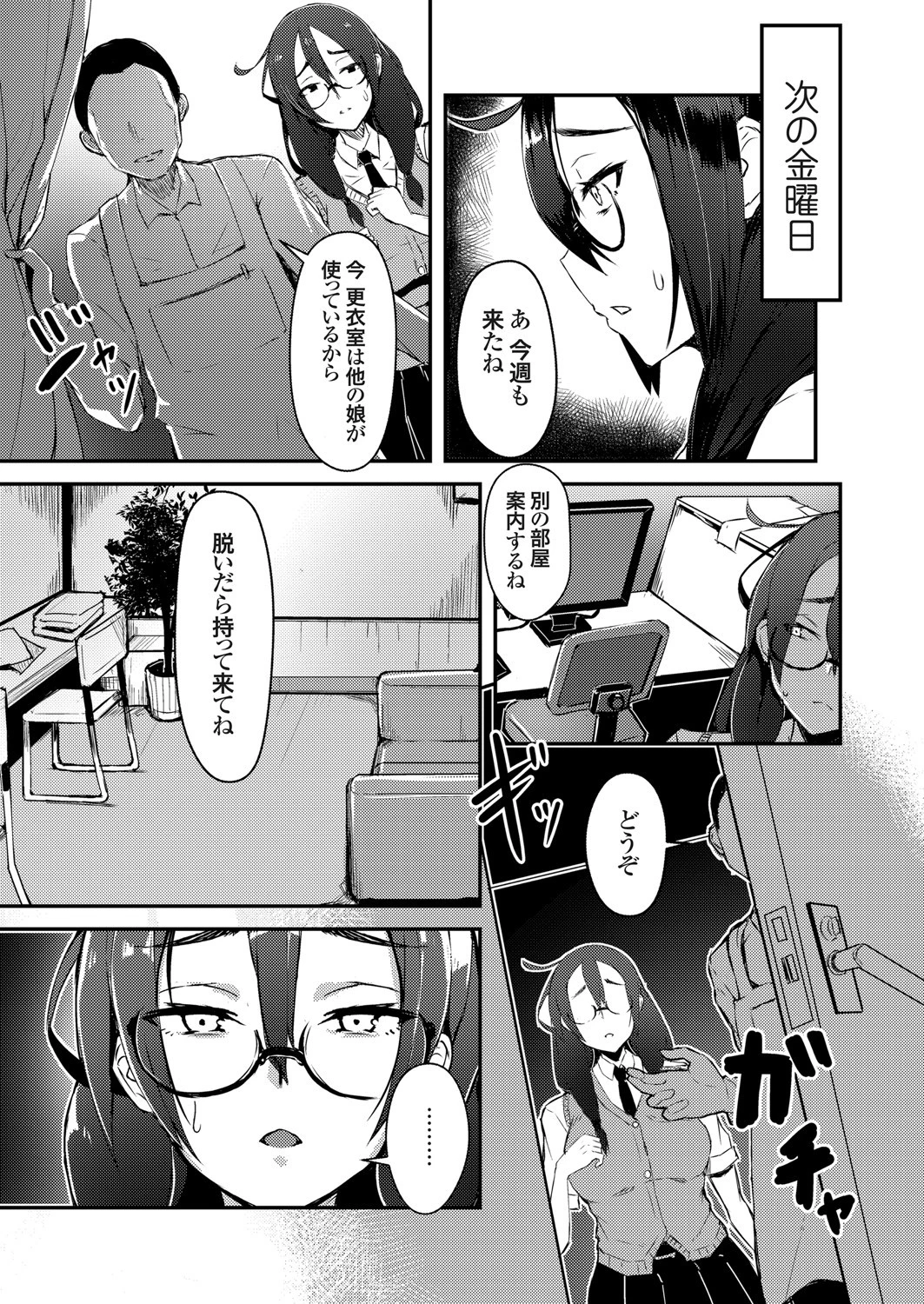 金曜日は下着を売りに（単話） 4ページ