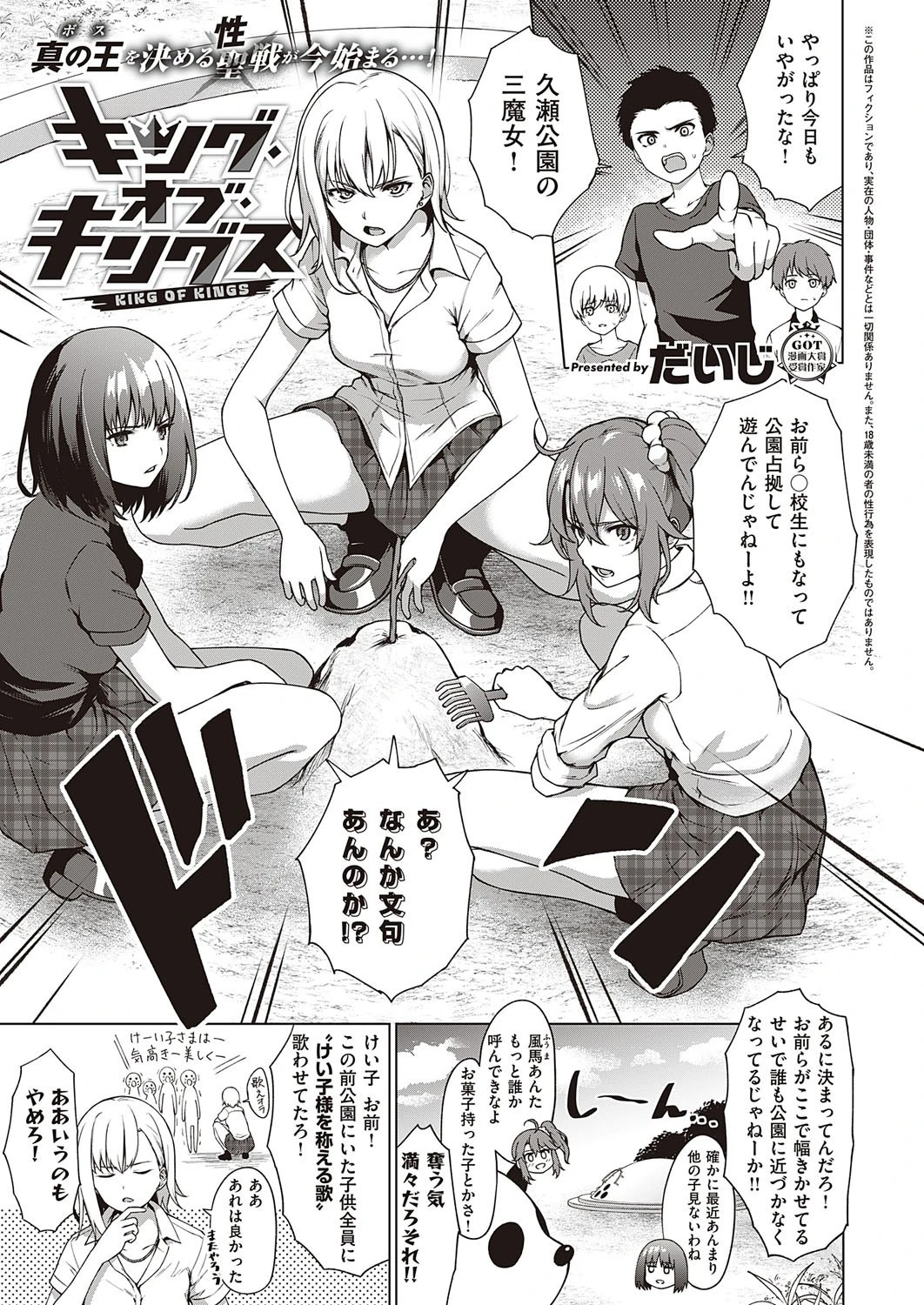キング・オブ・キングス だいじ
