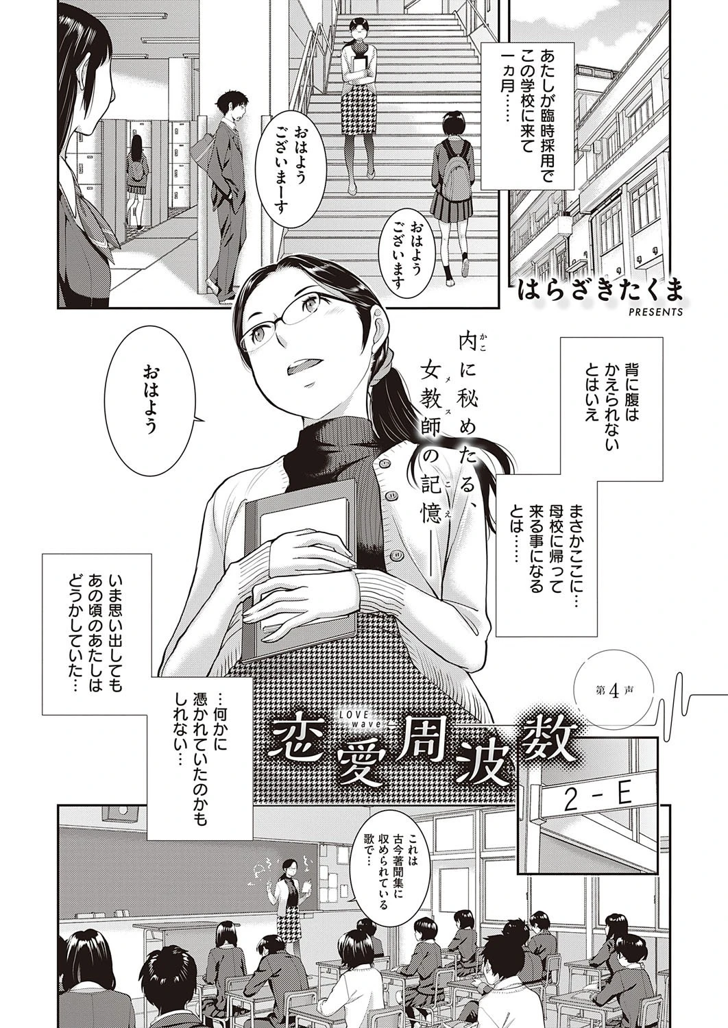 恋愛周波数 （4） エロ漫画 無料