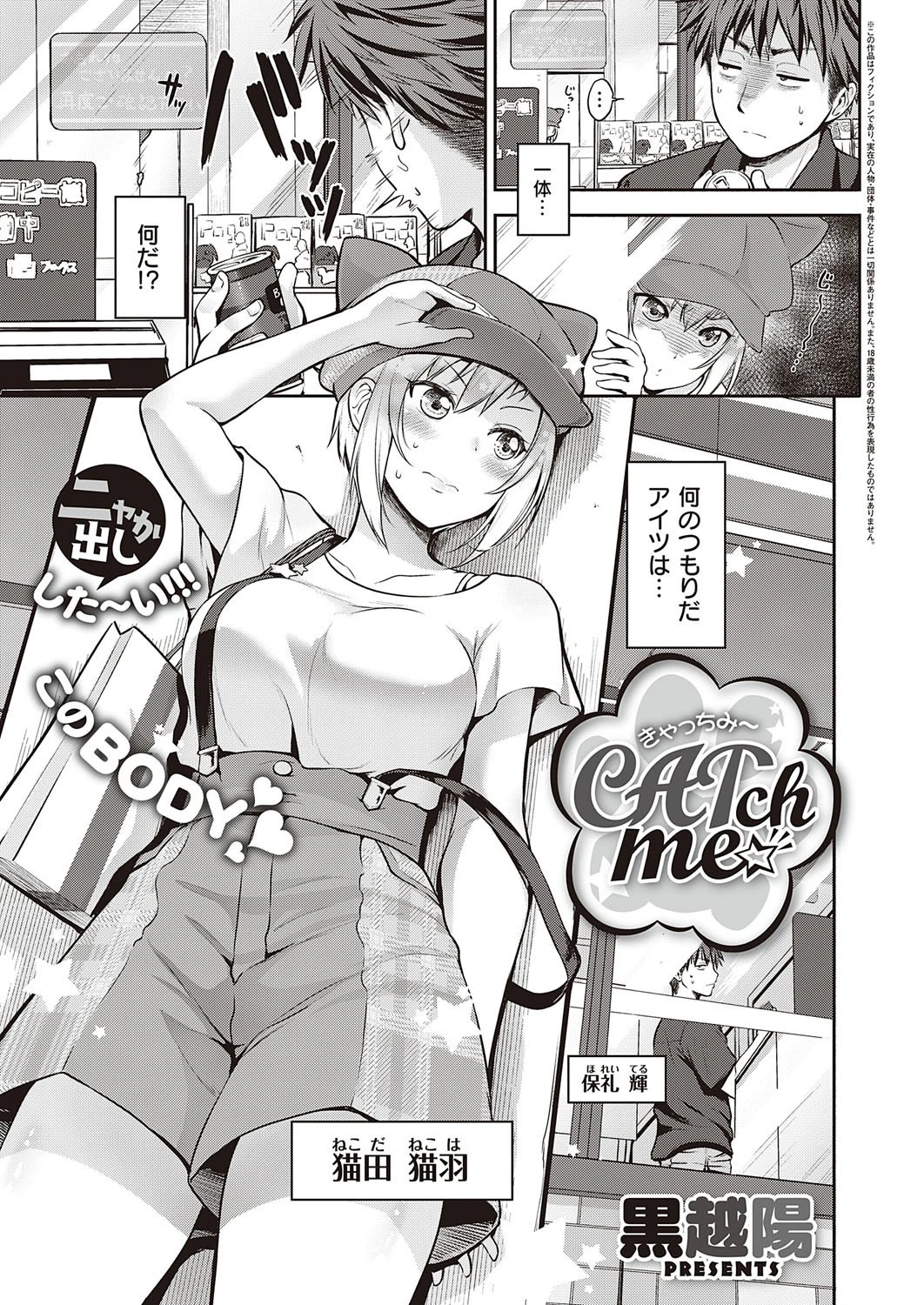 CATch me☆ 黒越陽