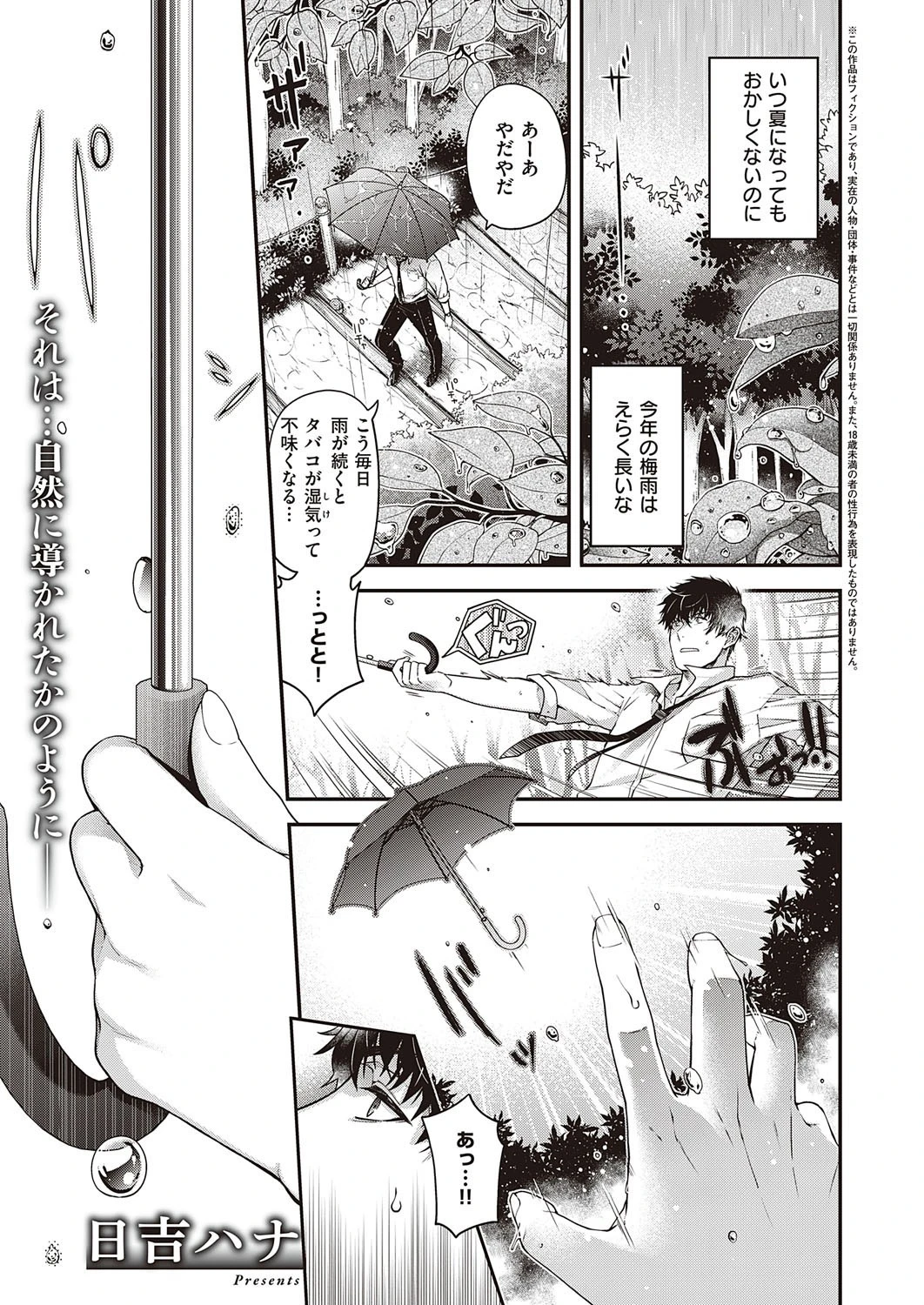 miss rain 日吉ハナ