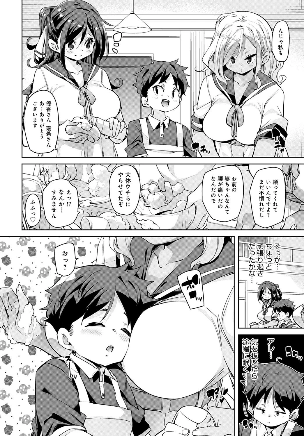 HOT JAPAN 8ページ