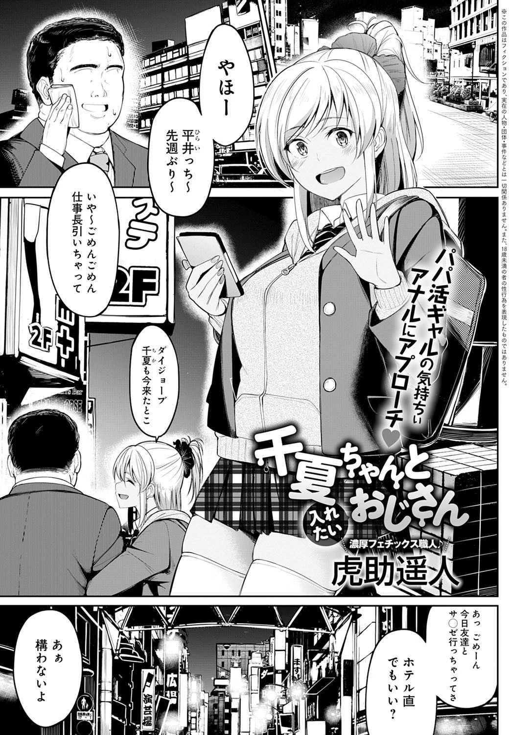 千夏ちゃんと入れたいおじさん（単話） 虎助遥人
