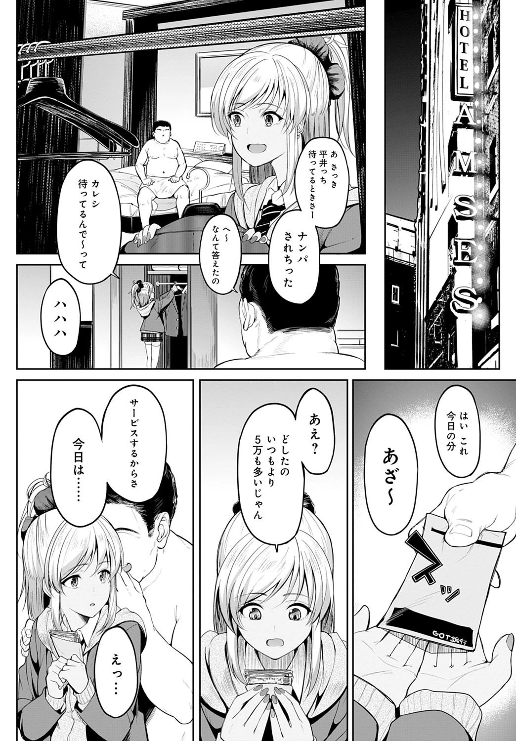 千夏ちゃんと入れたいおじさん（単話） 2ページ