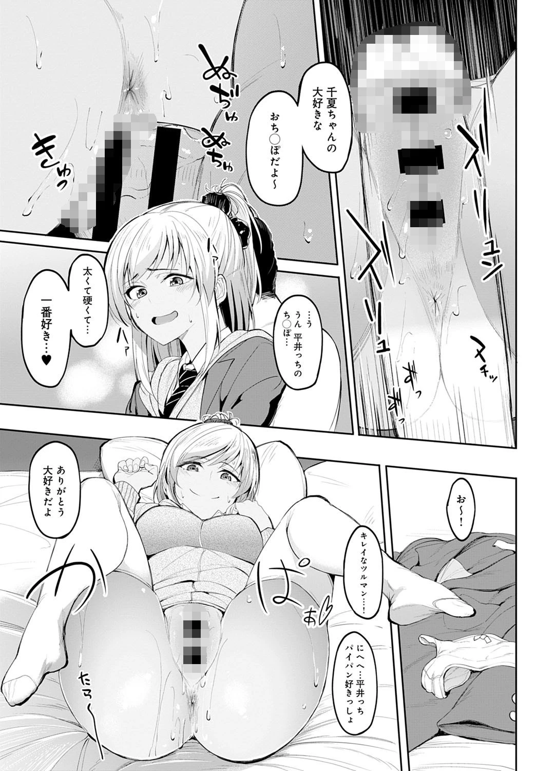 千夏ちゃんと入れたいおじさん（単話） 7ページ