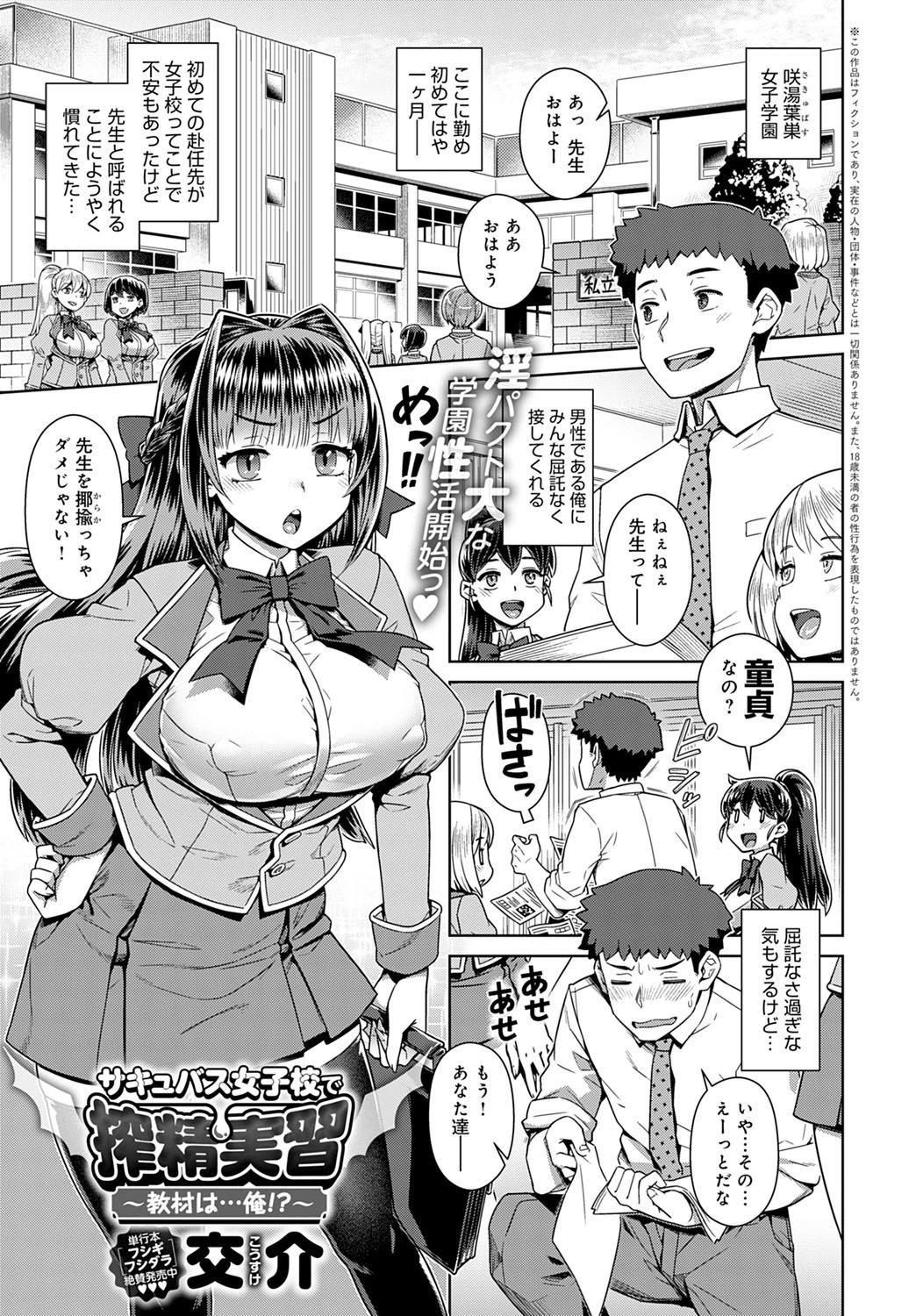 サキュバス女子校で搾精実習〜教材は…俺！？〜 エロ漫画 無料