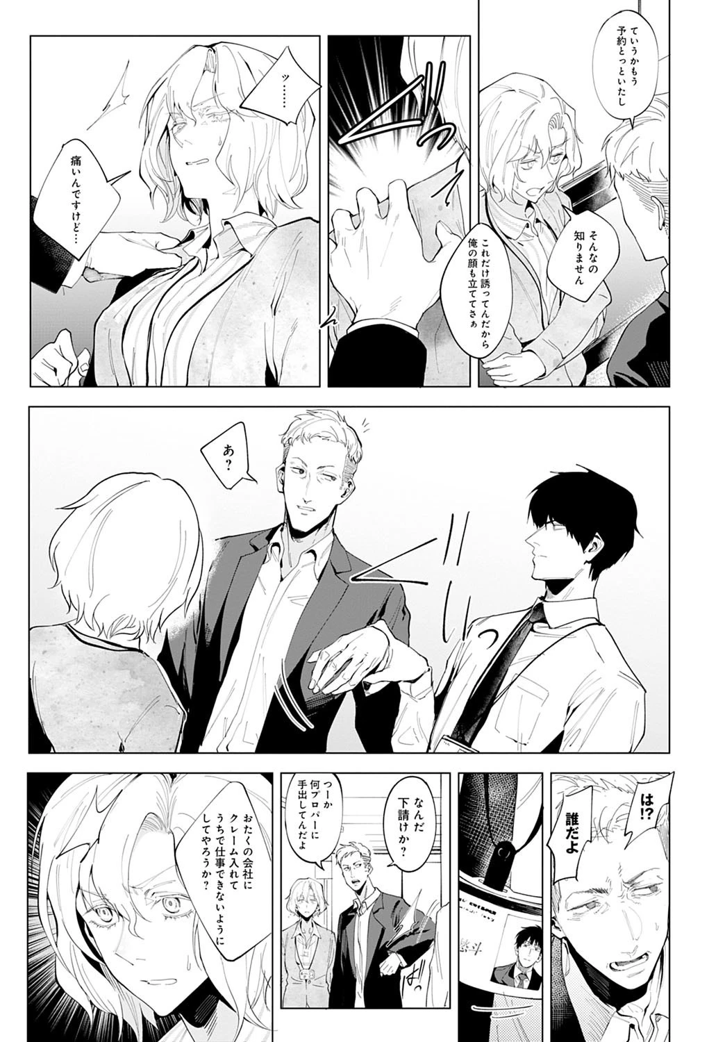 孤影同歩（単話） 5ページ