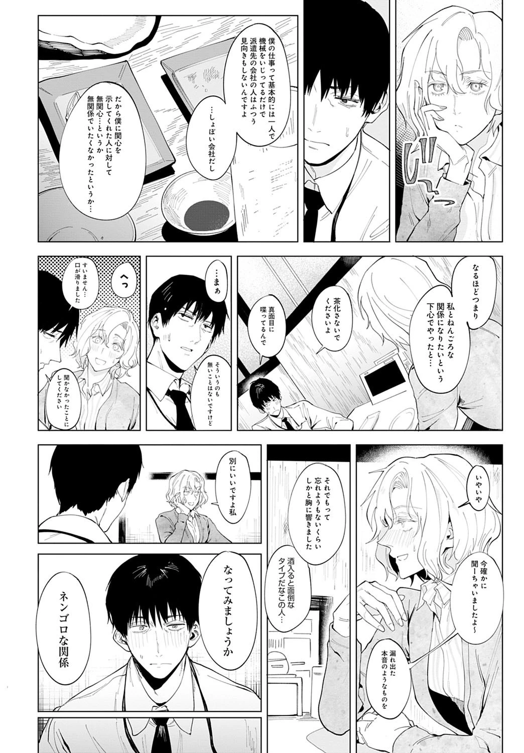 孤影同歩（単話） 8ページ