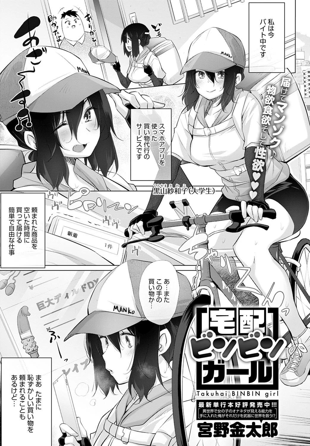 宅配ビンビンガール 宮野金太郎