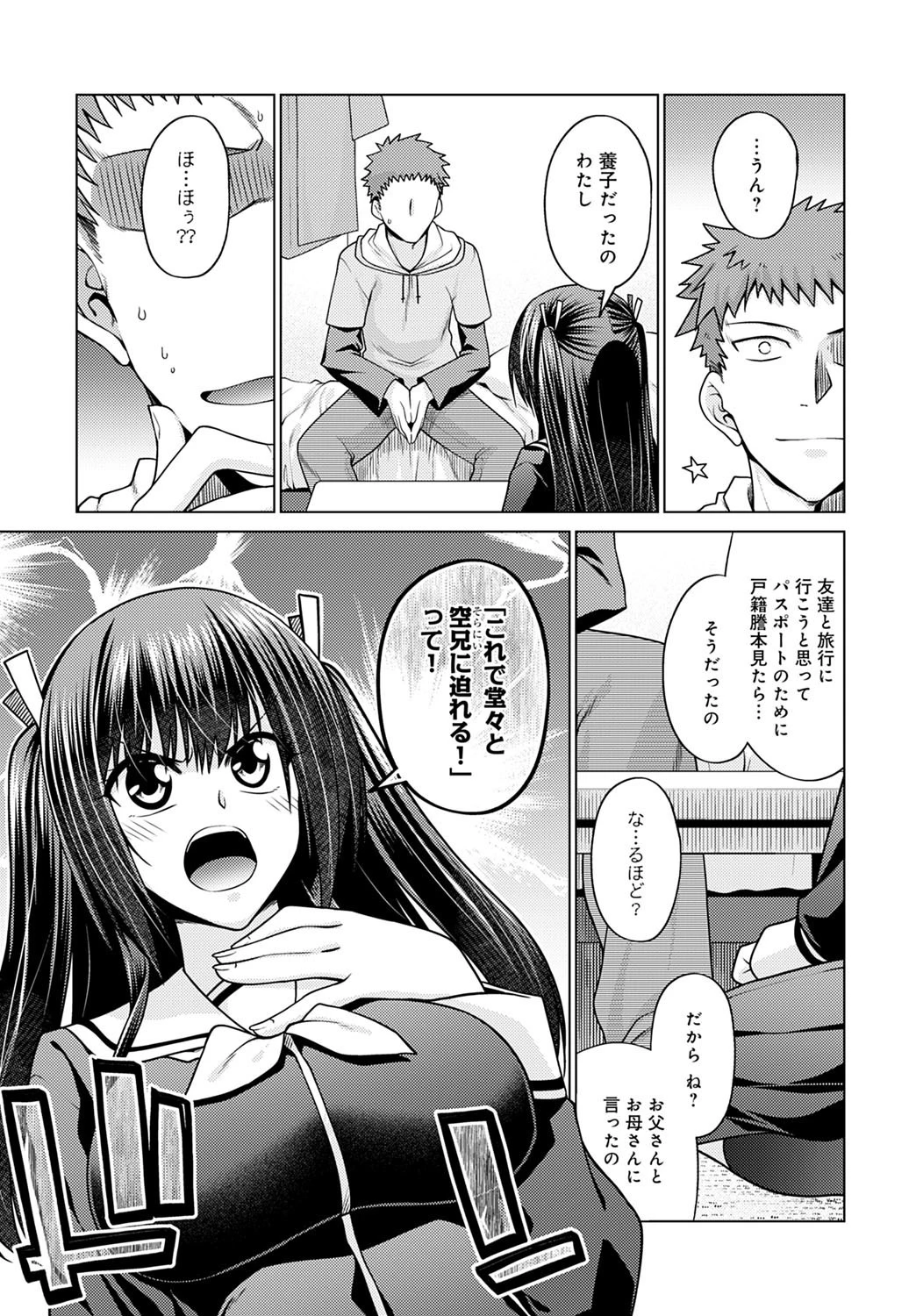 妹が-義妹-になった日（単話） 3ページ