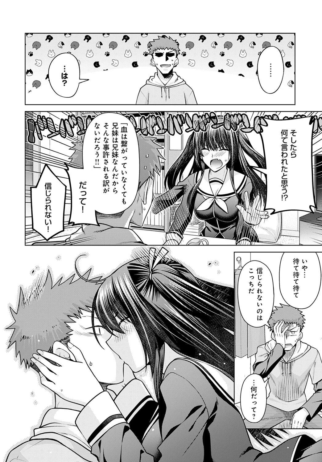 妹が-義妹-になった日（単話） 4ページ