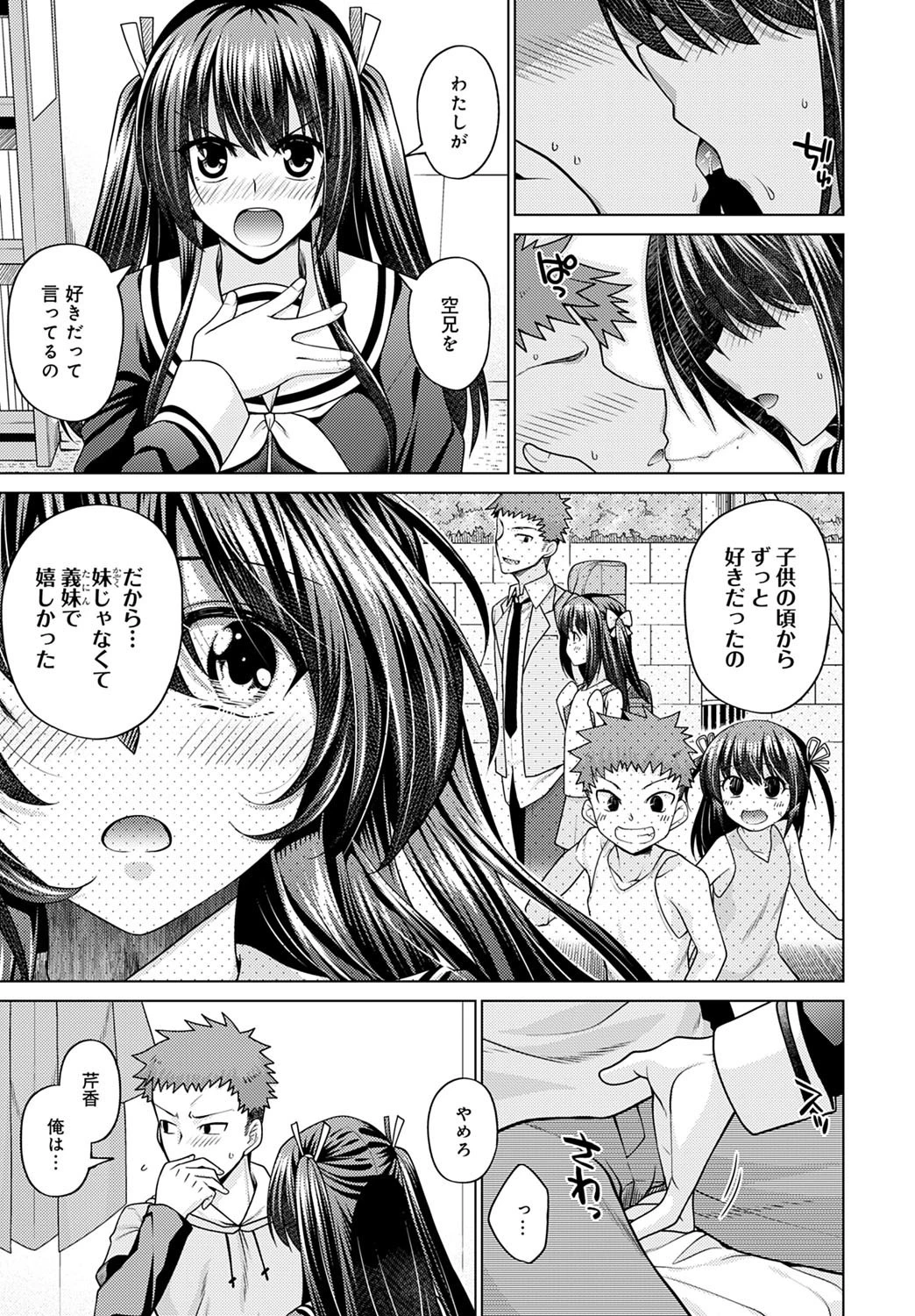 妹が-義妹-になった日（単話） 5ページ