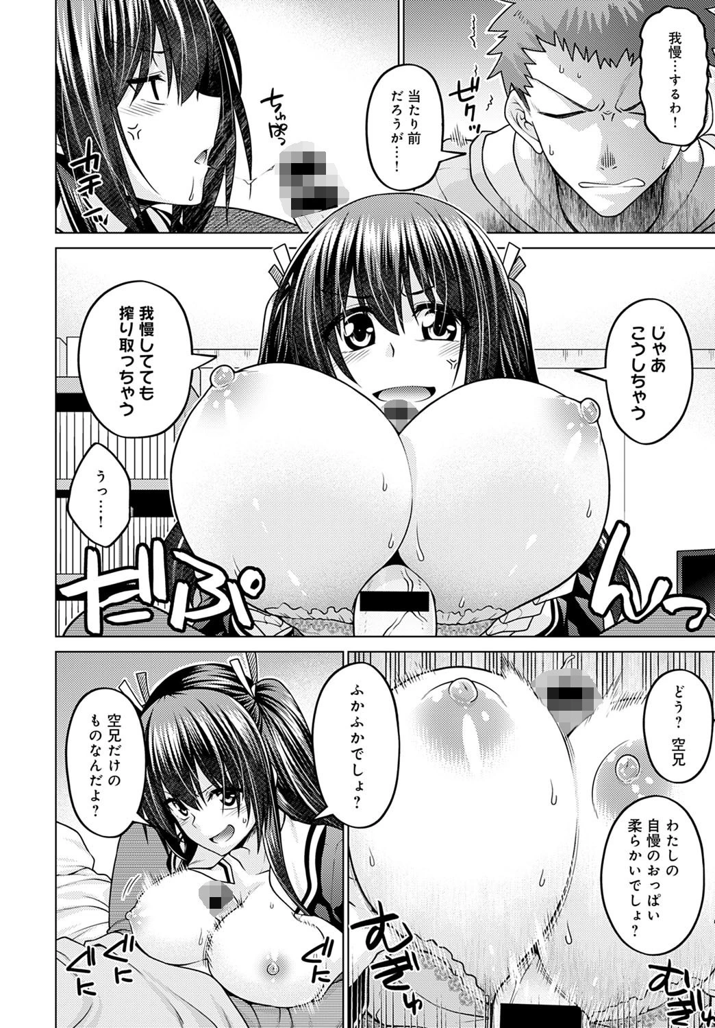 妹が-義妹-になった日（単話） 8ページ