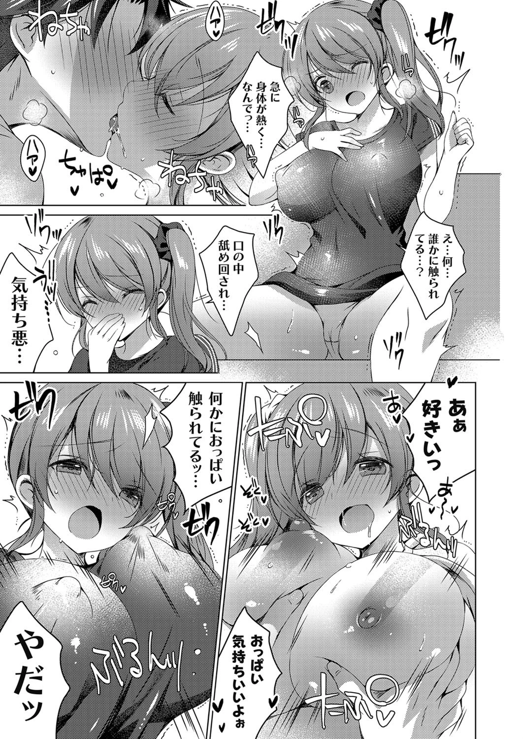 俺を嫌いな双子の妹の片方を兄としてのH(ルビ:威厳)で屈服させてやる 3ページ