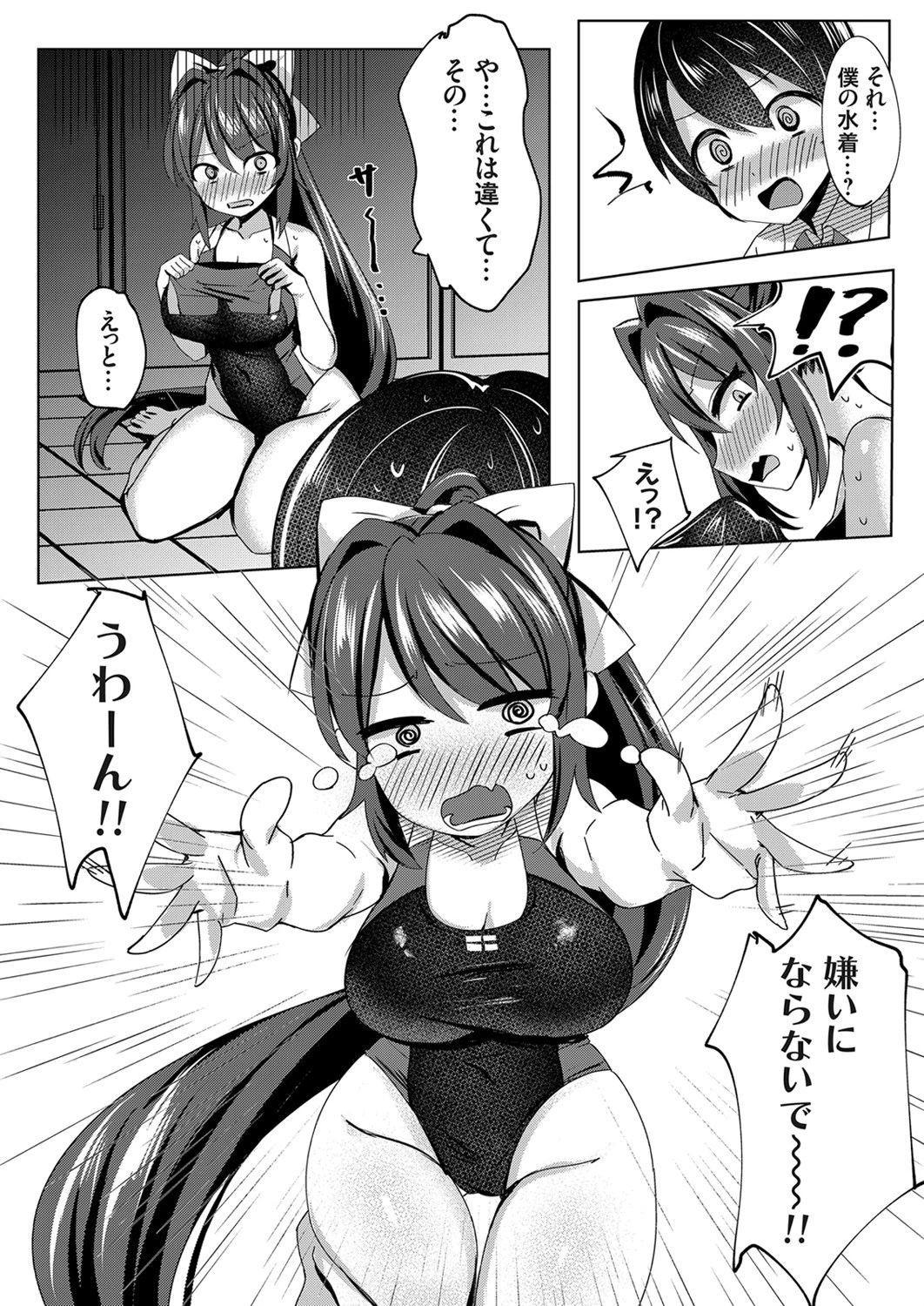 今日からふたりで 7ページ