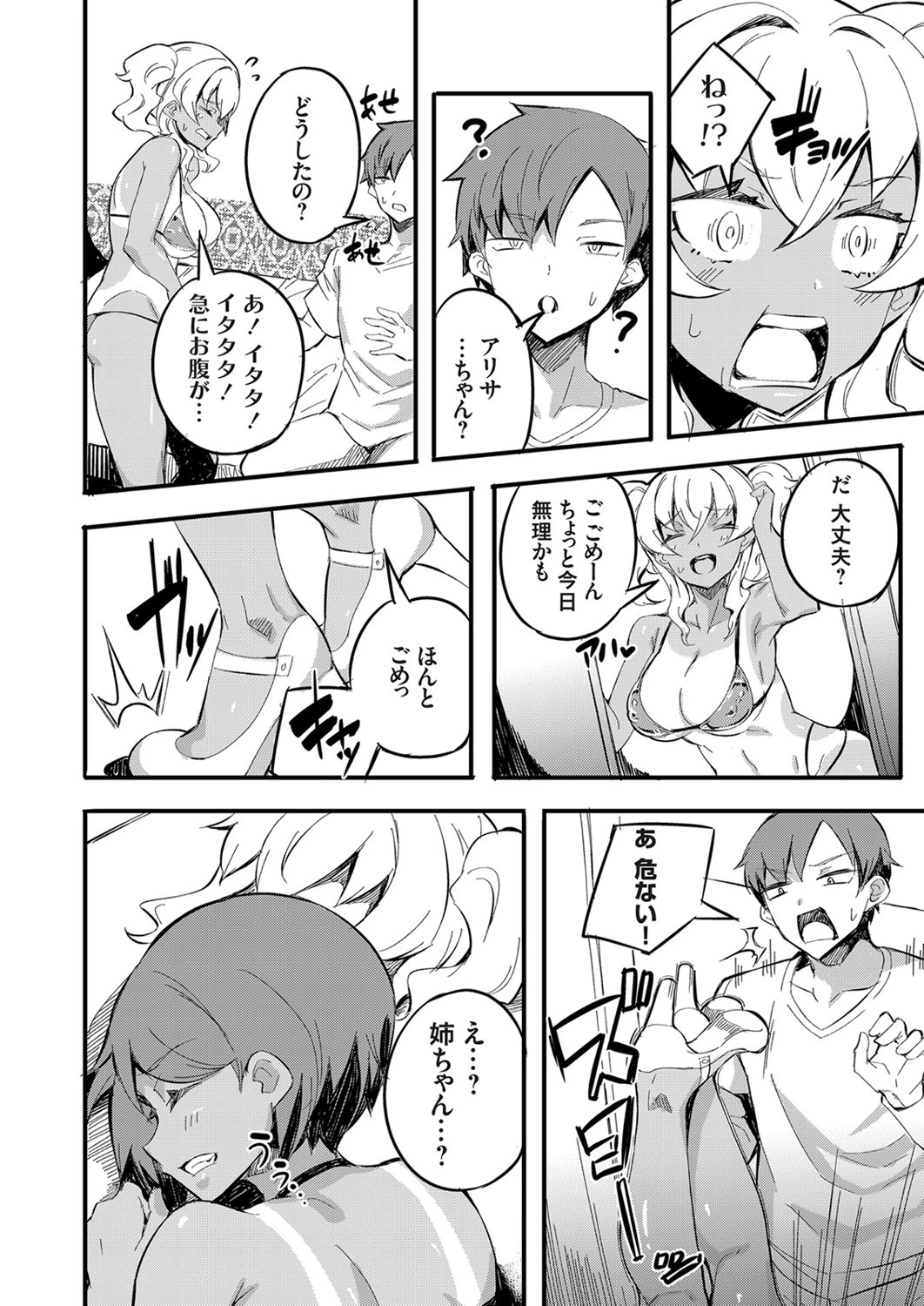 初フーゾクはアイツとバッタリ 〜強●スキンシップで深まり過ぎるカンケイ〜（単話） 4ページ