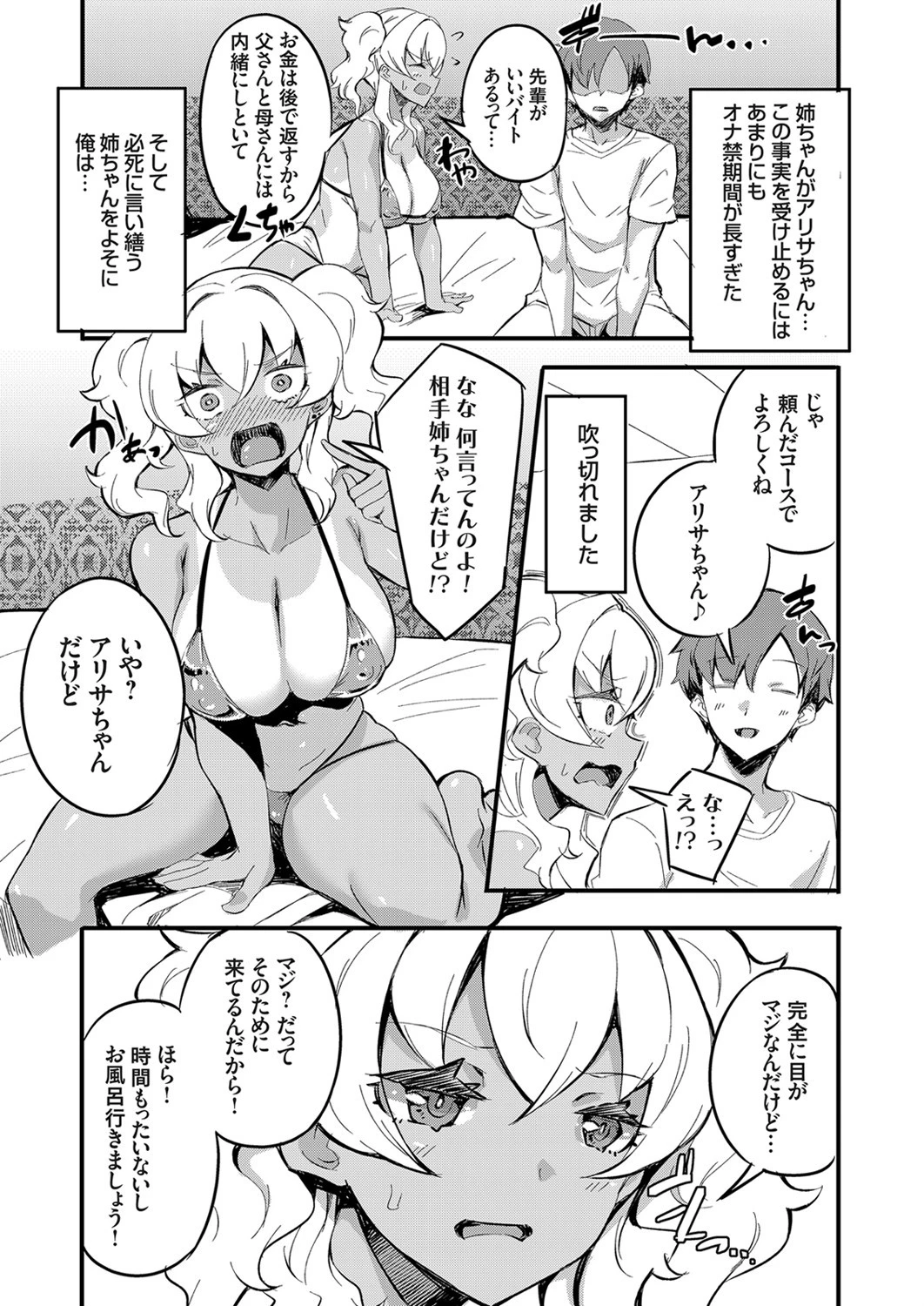 初フーゾクはアイツとバッタリ 〜強●スキンシップで深まり過ぎるカンケイ〜（単話） 5ページ