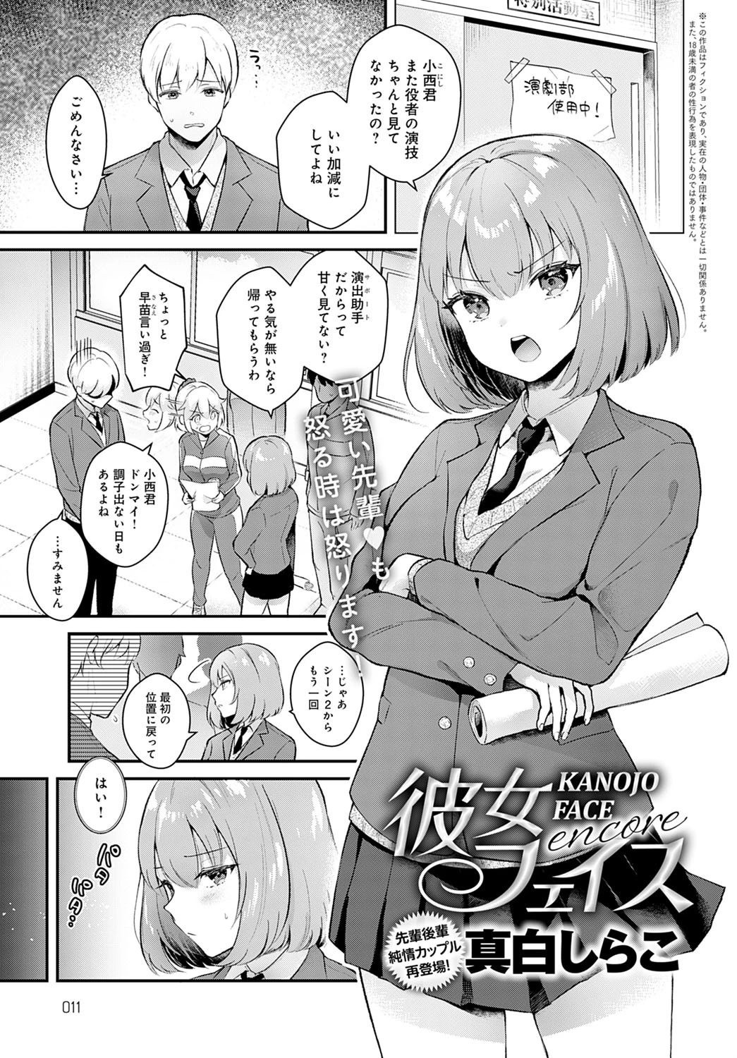 彼女フェイス encore エロ漫画 無料