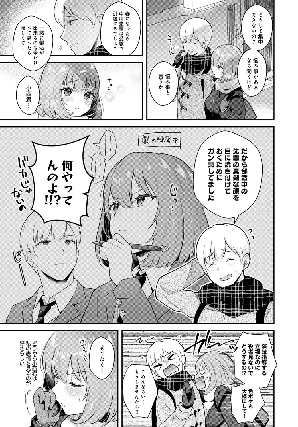 彼女フェイス encore 3ページ