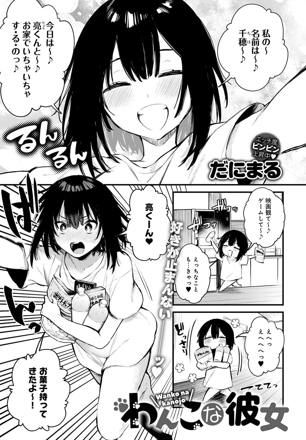 わんこな彼女 エロ漫画 無料