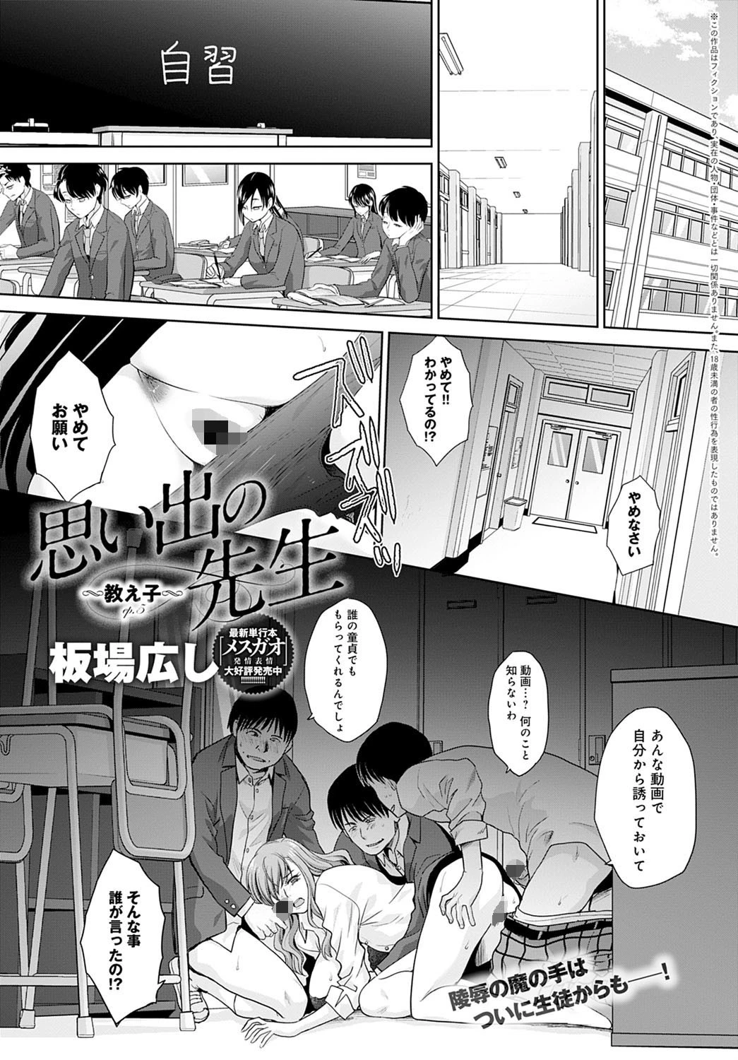 思い出の先生-教え子-（単話） エロ漫画 無料