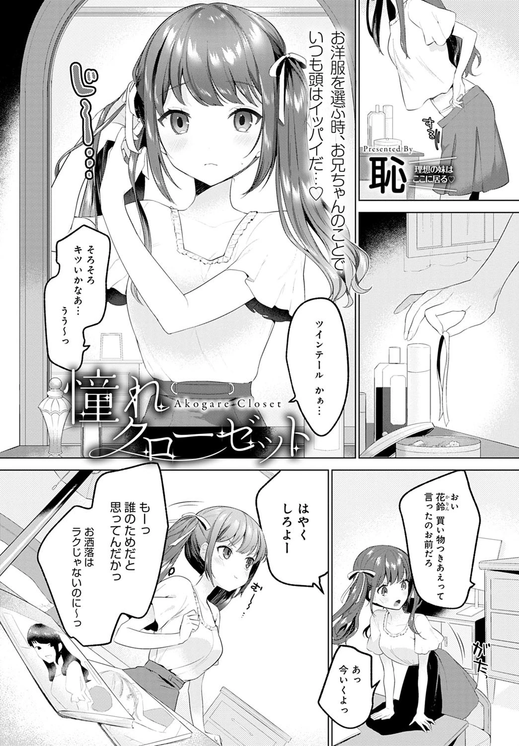 憧れクローゼット エロ漫画 無料