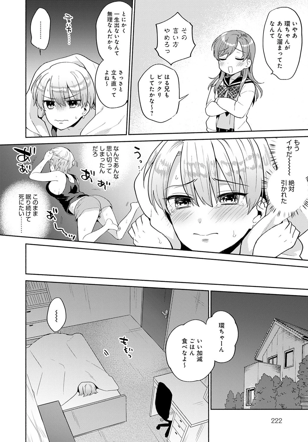 タマモネラッシュ（単話） 2ページ