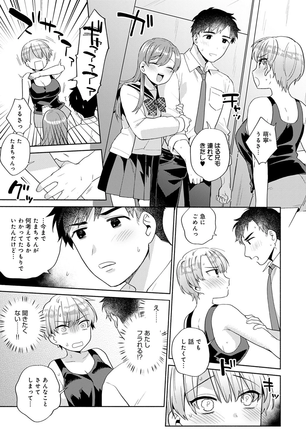 タマモネラッシュ（単話） 3ページ