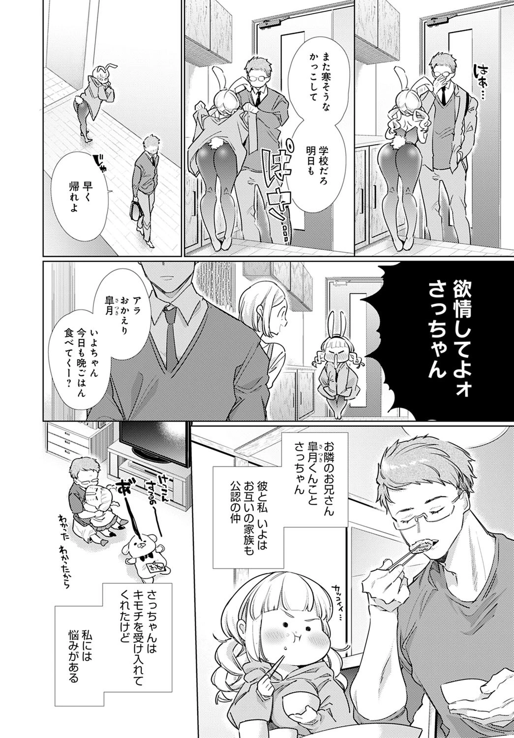 おさななじみに襲われたくて（単話） 2ページ