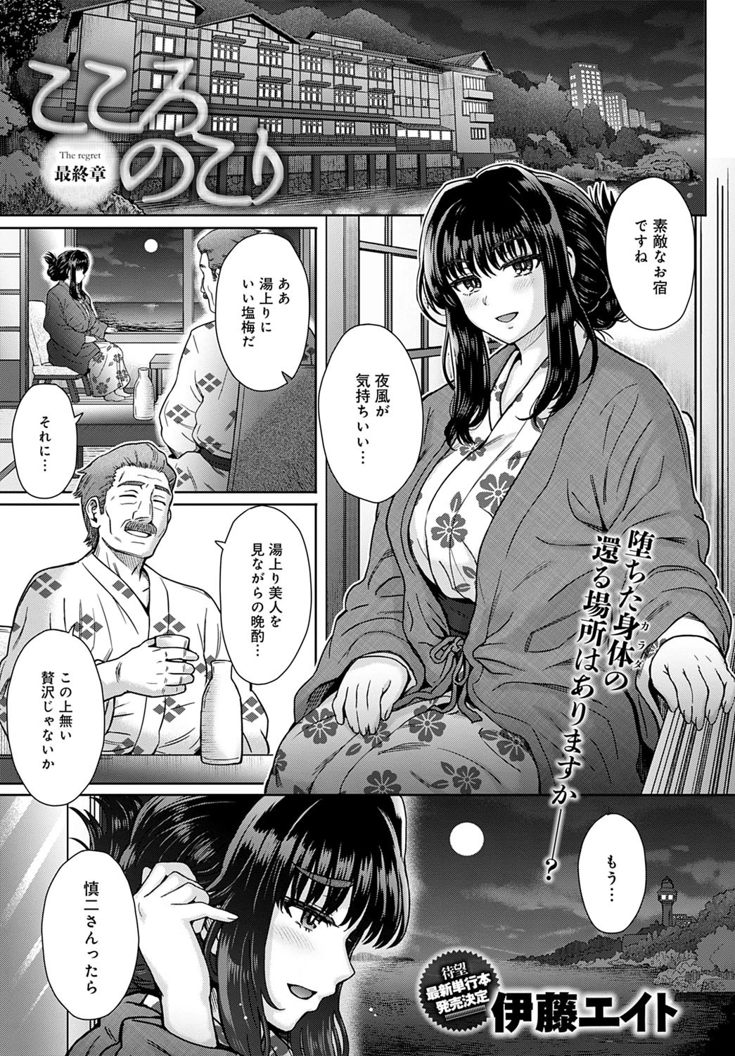 こころのこり（単話） 伊藤エイト