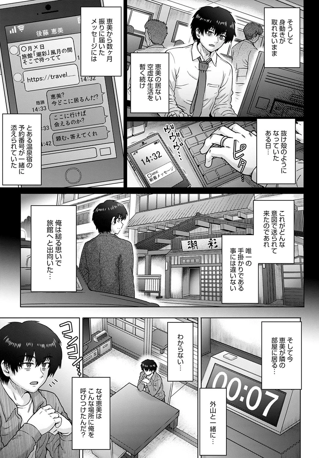こころのこり（単話） 5ページ