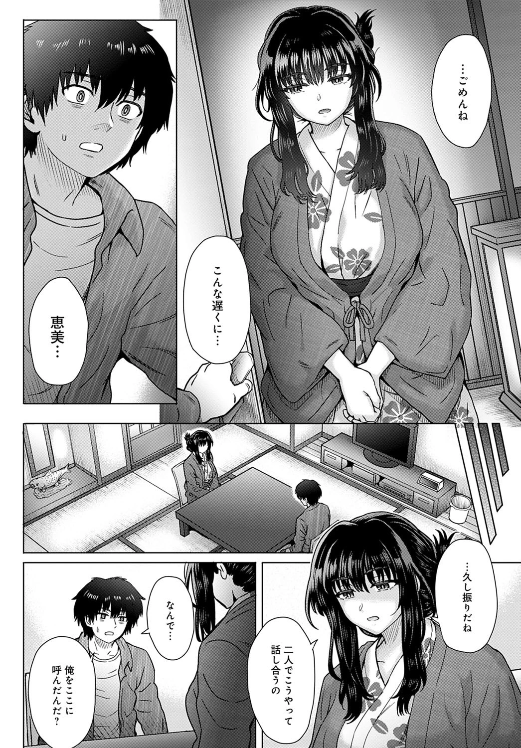 こころのこり（単話） 6ページ