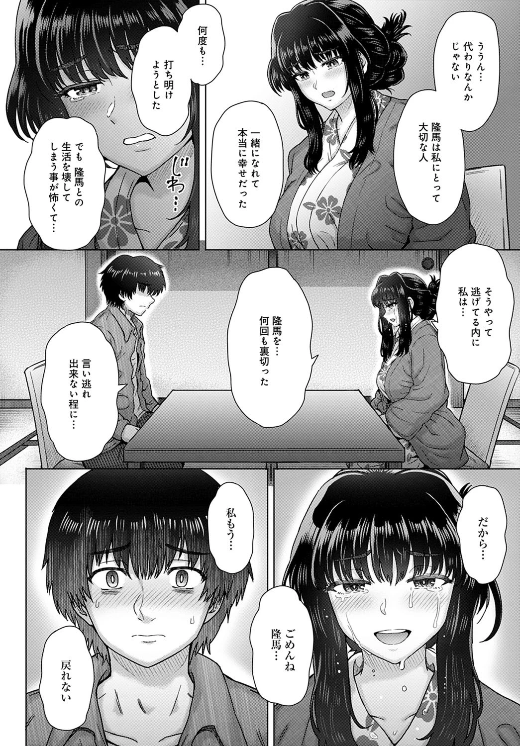 こころのこり（単話） 8ページ