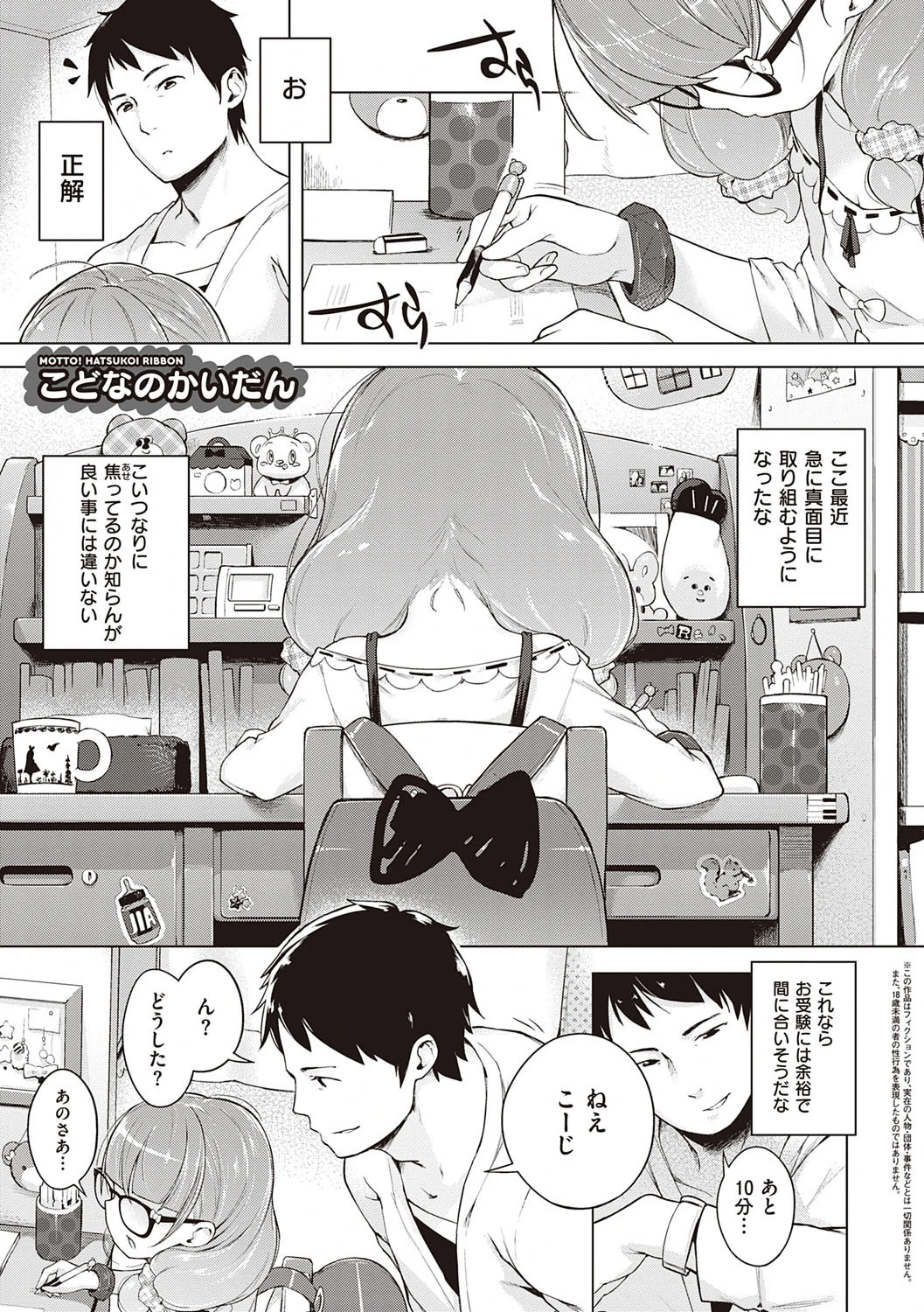 もっと！はつこいりぼん。 19ページ