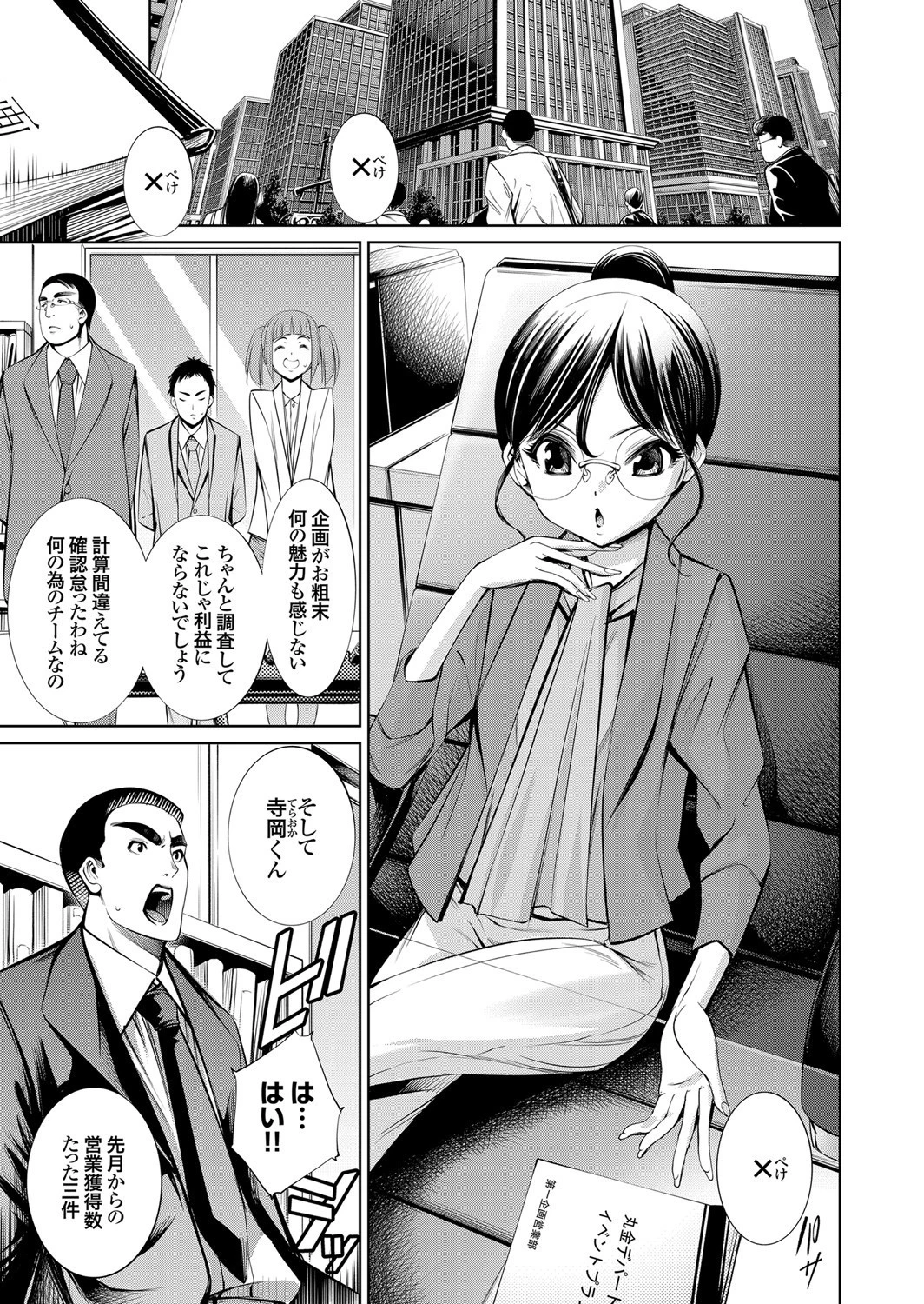 コミックグレープ. Vol.86 3ページ