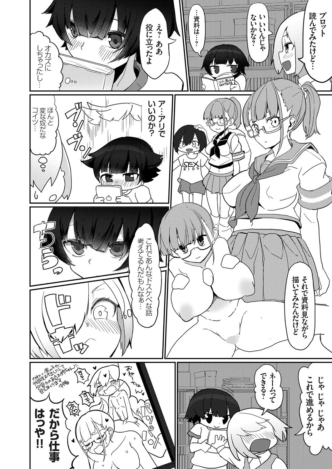 ハメ撮りデッサンドール 〜むっつり同級生がエロマンガの作画資料になってくれた件〜 6ページ