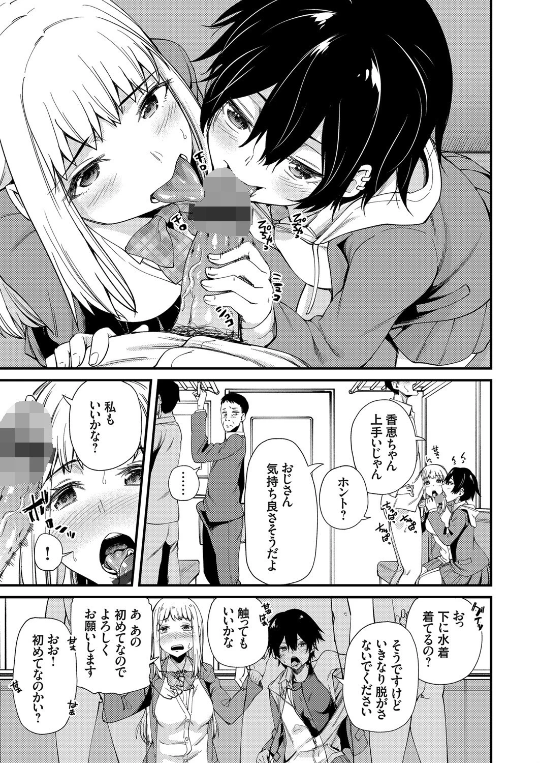 とある地域の痴●防止係ちゃん 5ページ